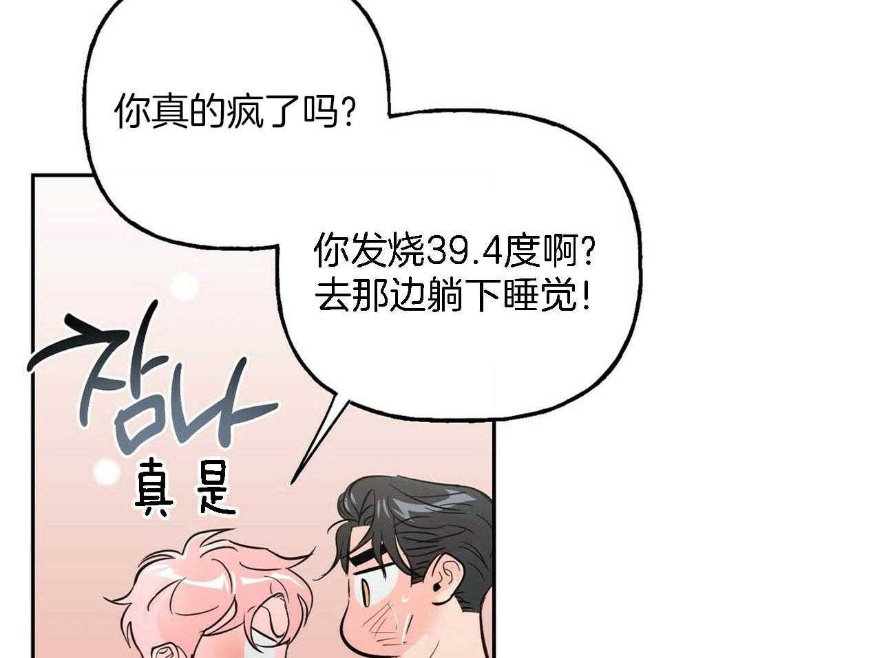 第82话_忍不住了1