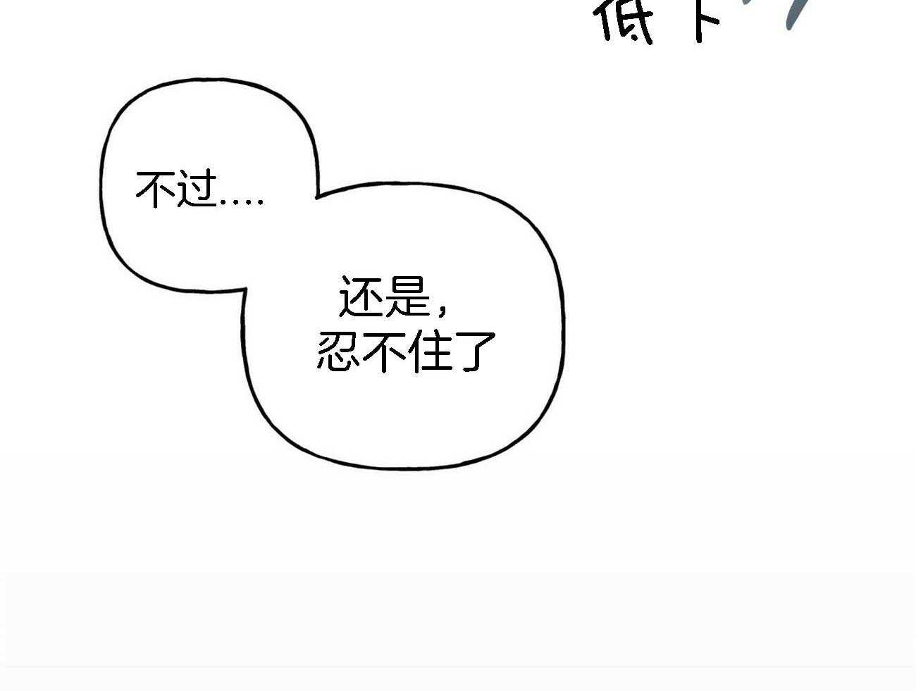 第82话_忍不住了20
