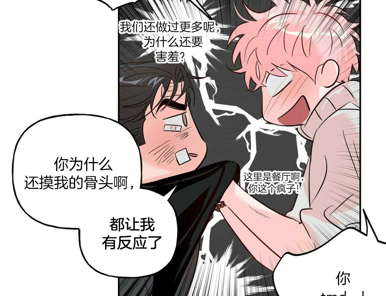 第80话_不如谈恋爱？19