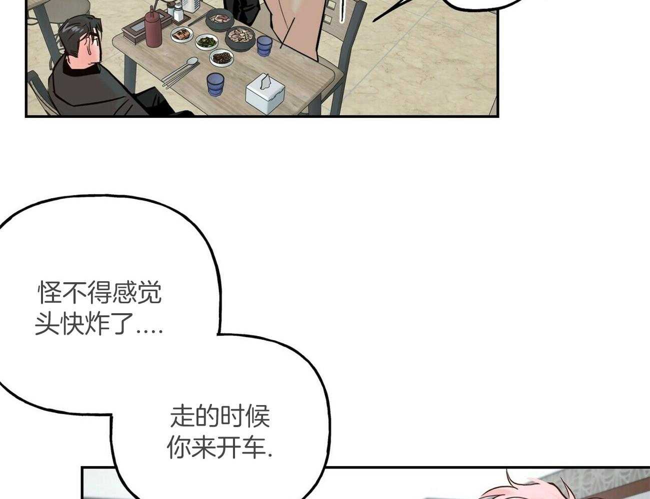 第80话_不如谈恋爱？21