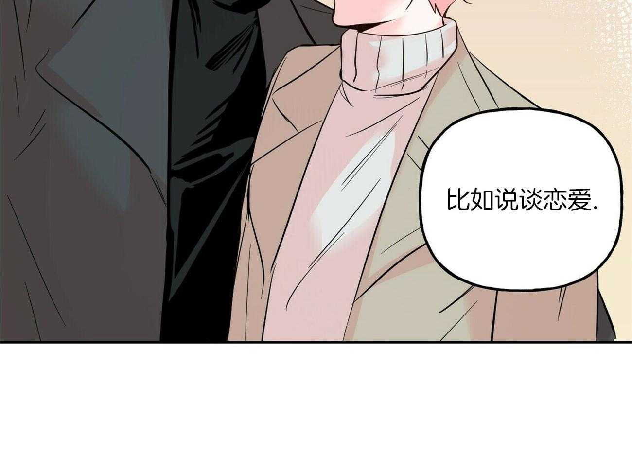 第80话_不如谈恋爱？32