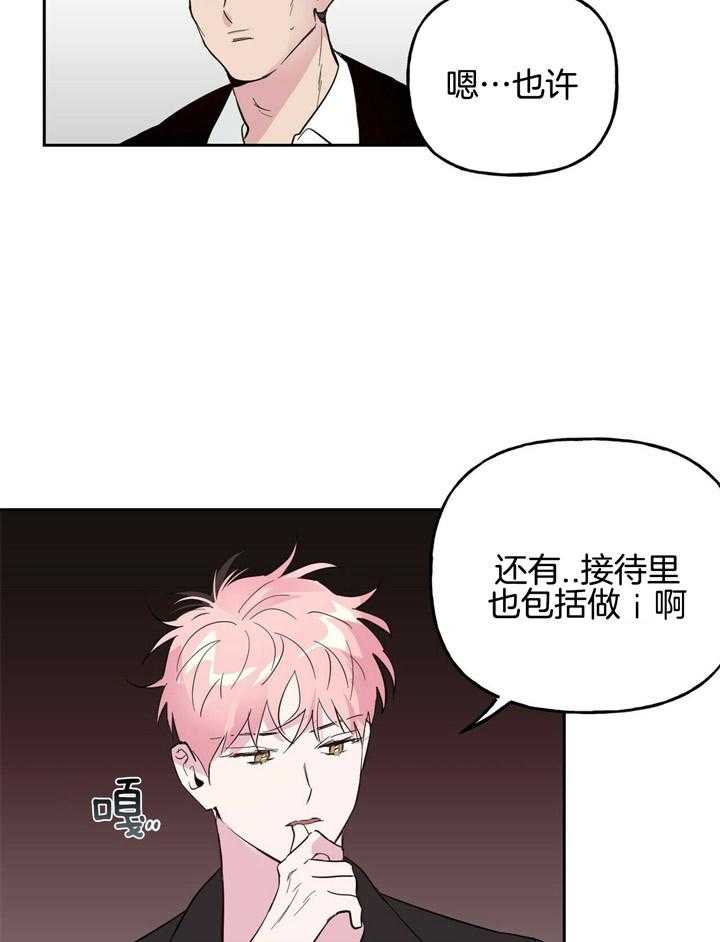 第65话_接待19
