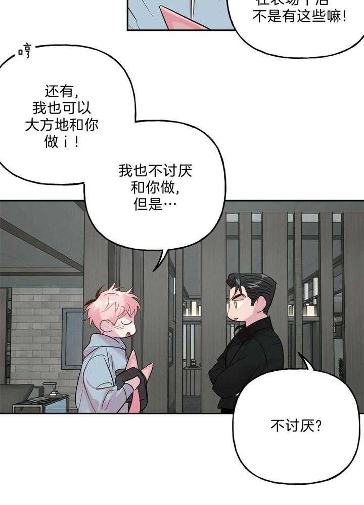 第53话_原来你不讨厌啊9