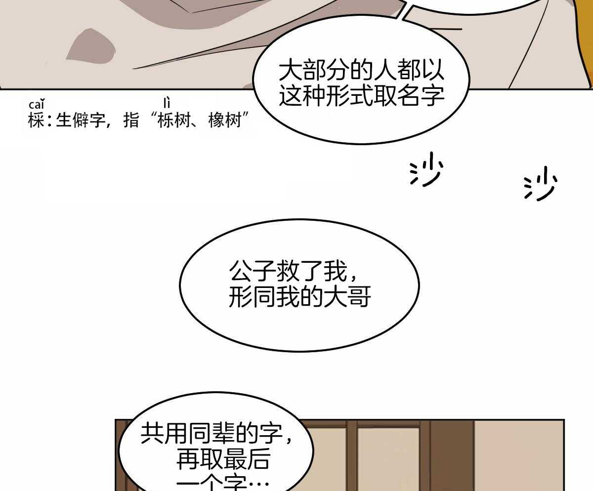 第72话_特殊的名字16