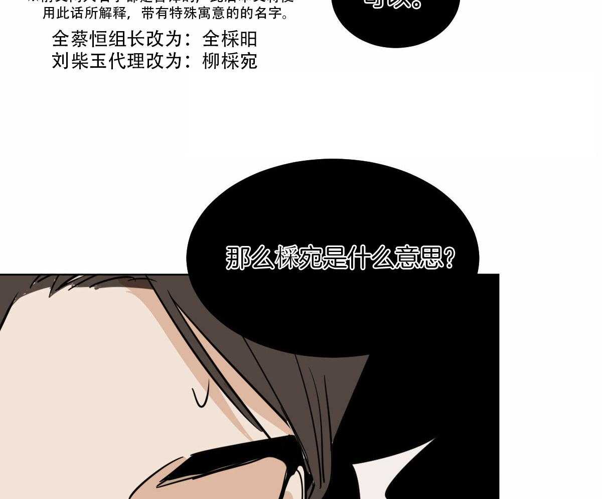 第72话_特殊的名字22