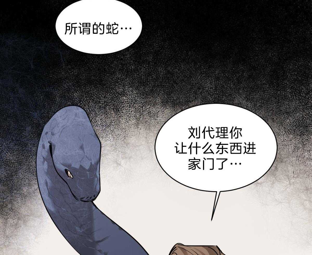 第45话_其他蛇的味道21