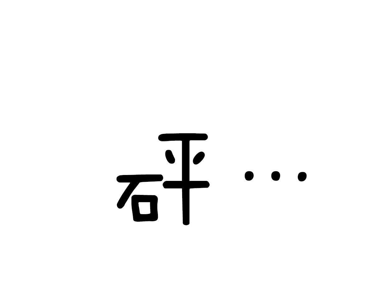 第45话_其他蛇的味道34