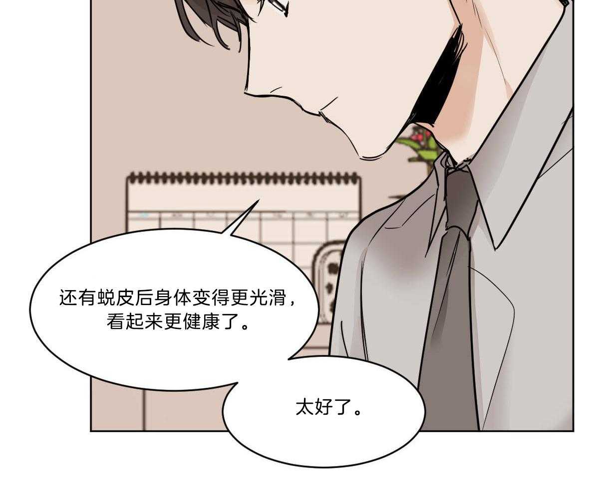 第36话_蜕皮了26