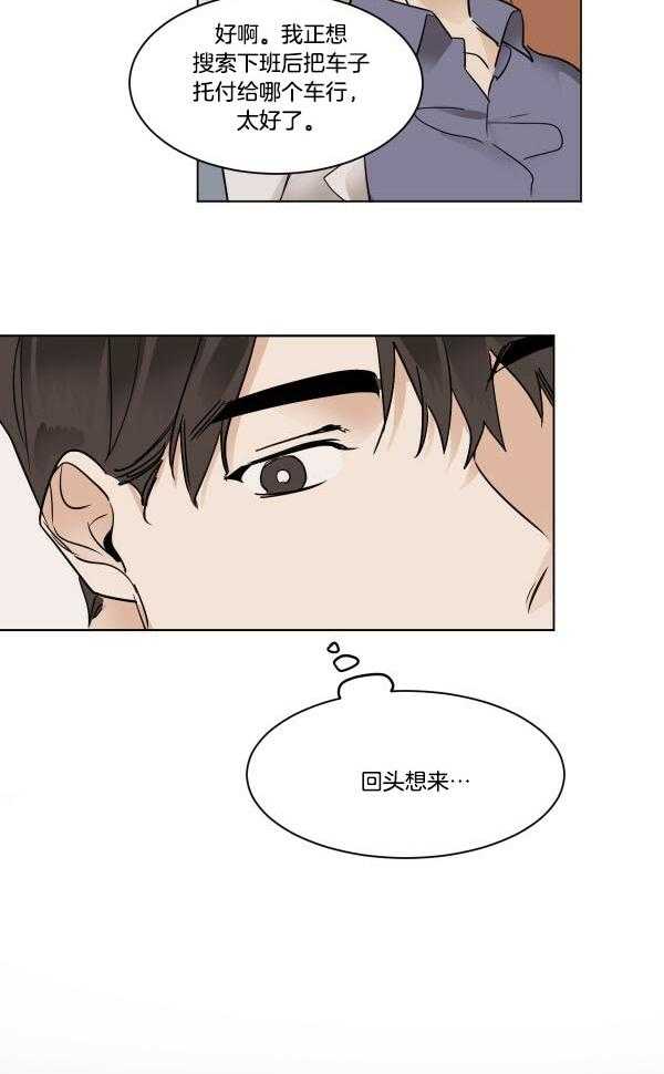 第29话_途中的事故9