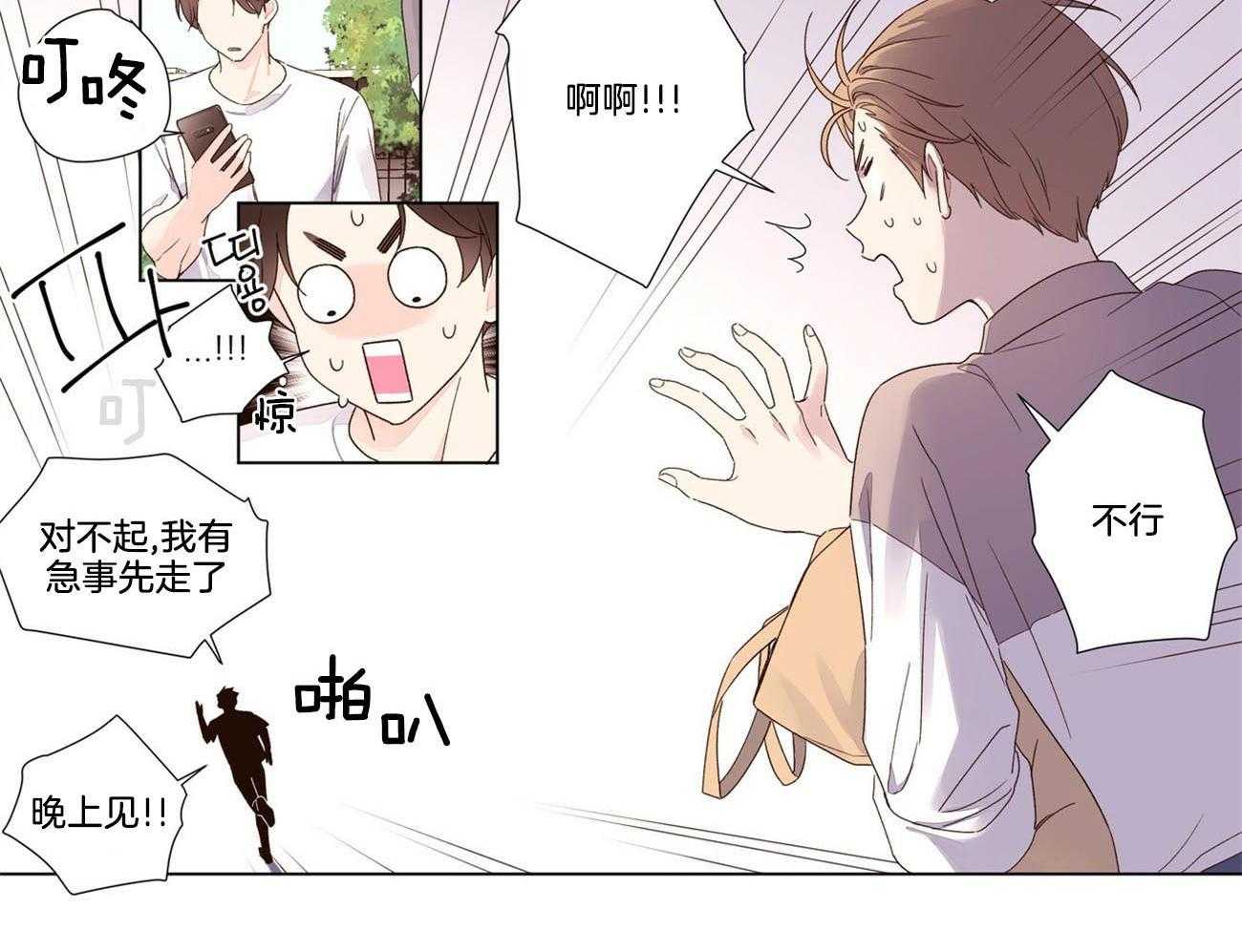 第81话_告白的机会19