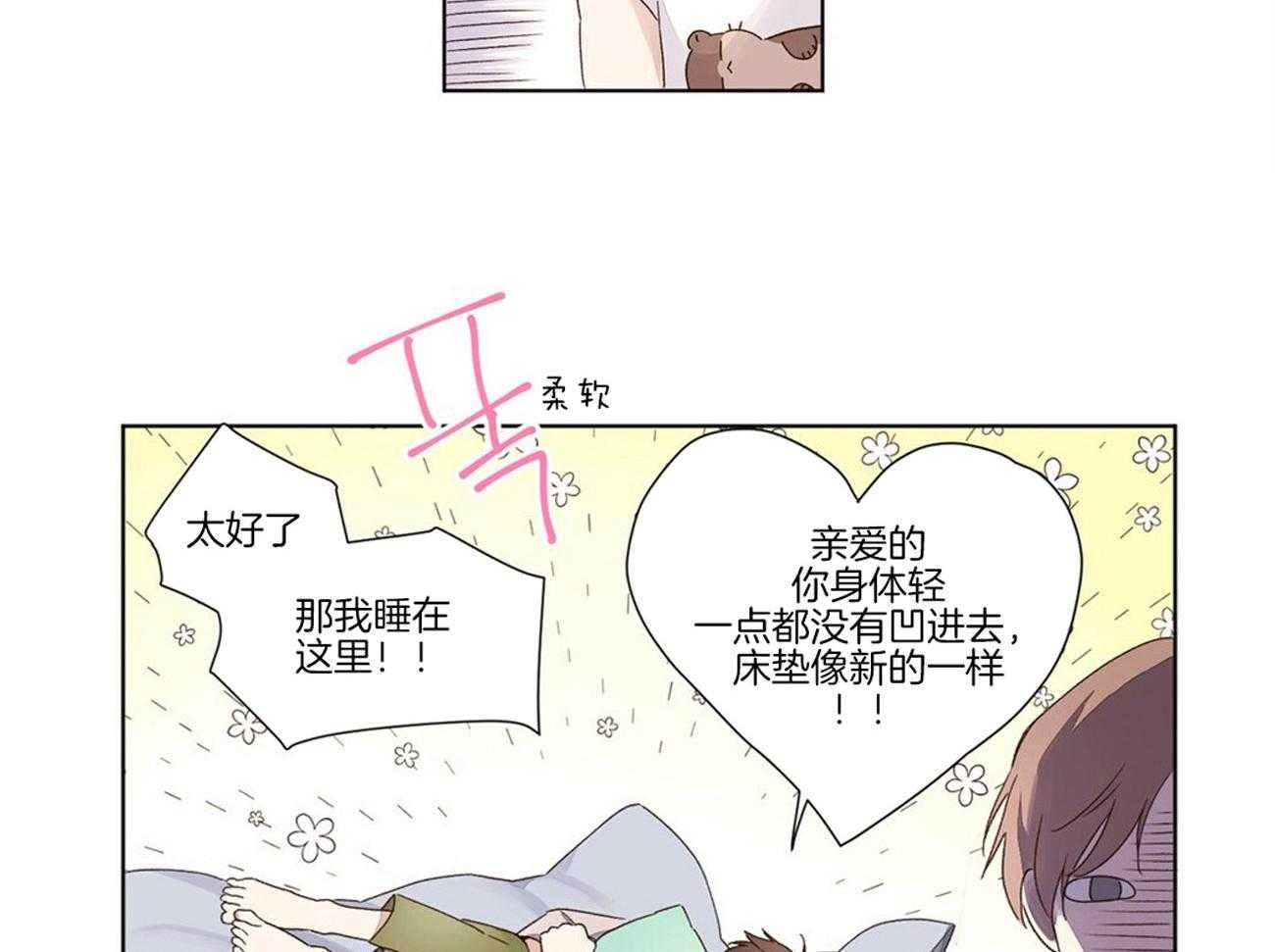 第76话_陪你睡个够16