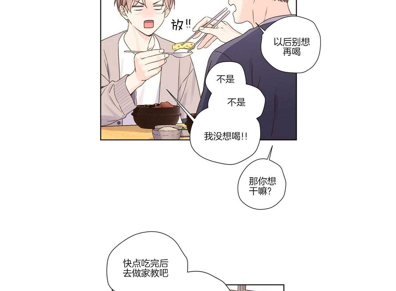第72话_忍不住喜欢他22