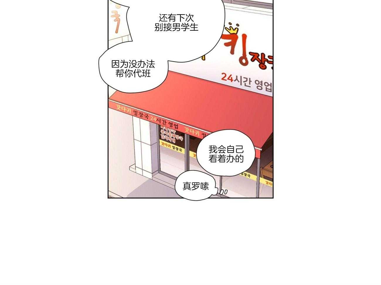第72话_忍不住喜欢他23