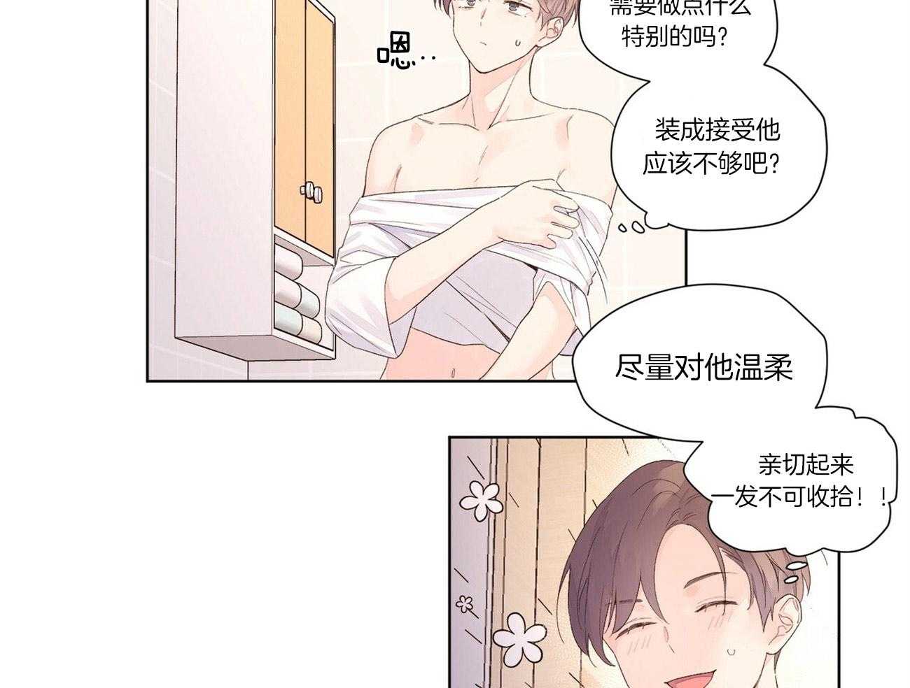 第40话_闹别扭18