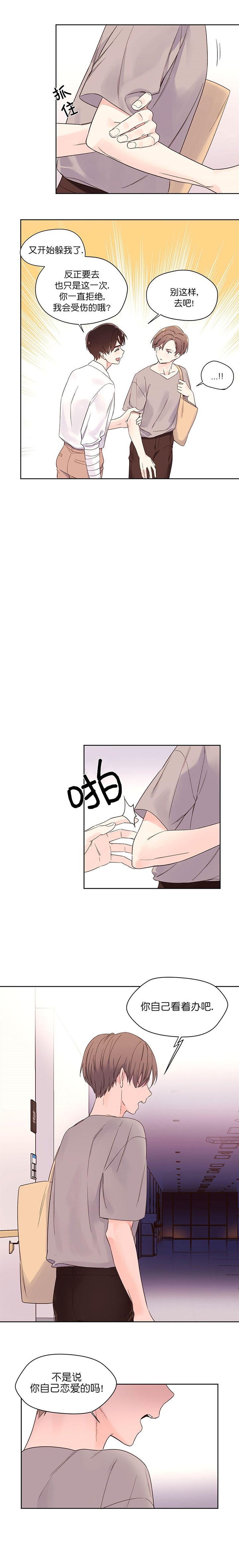 第8话_拉开距离1