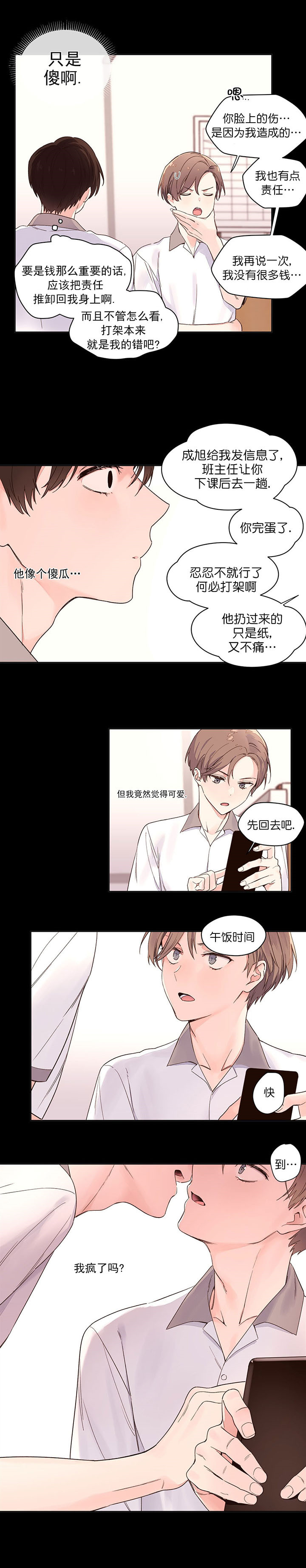 第7话_疯了1