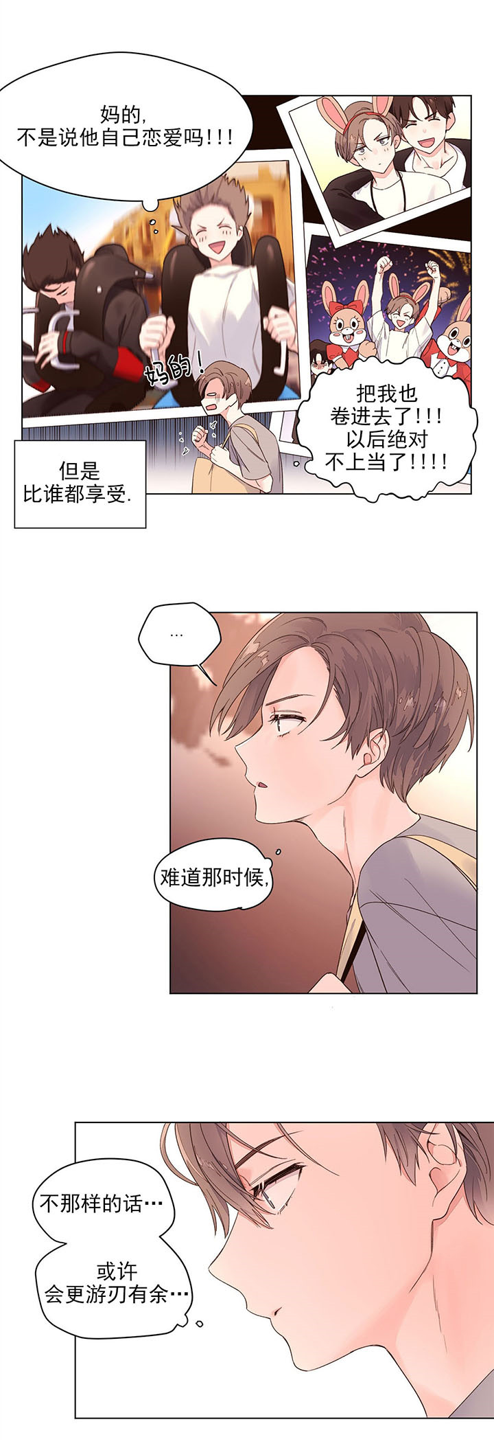 第7话_疯了3