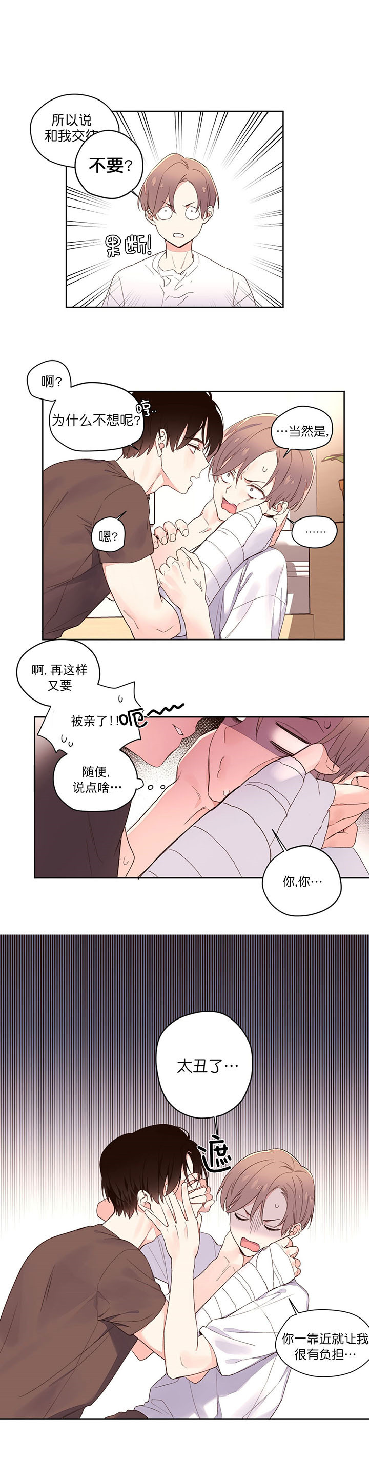 第4话_护短3