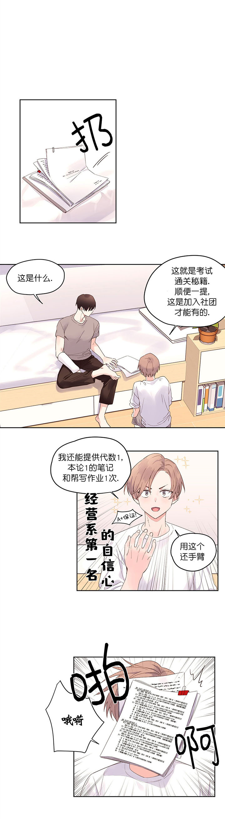 第2话_好好相处1