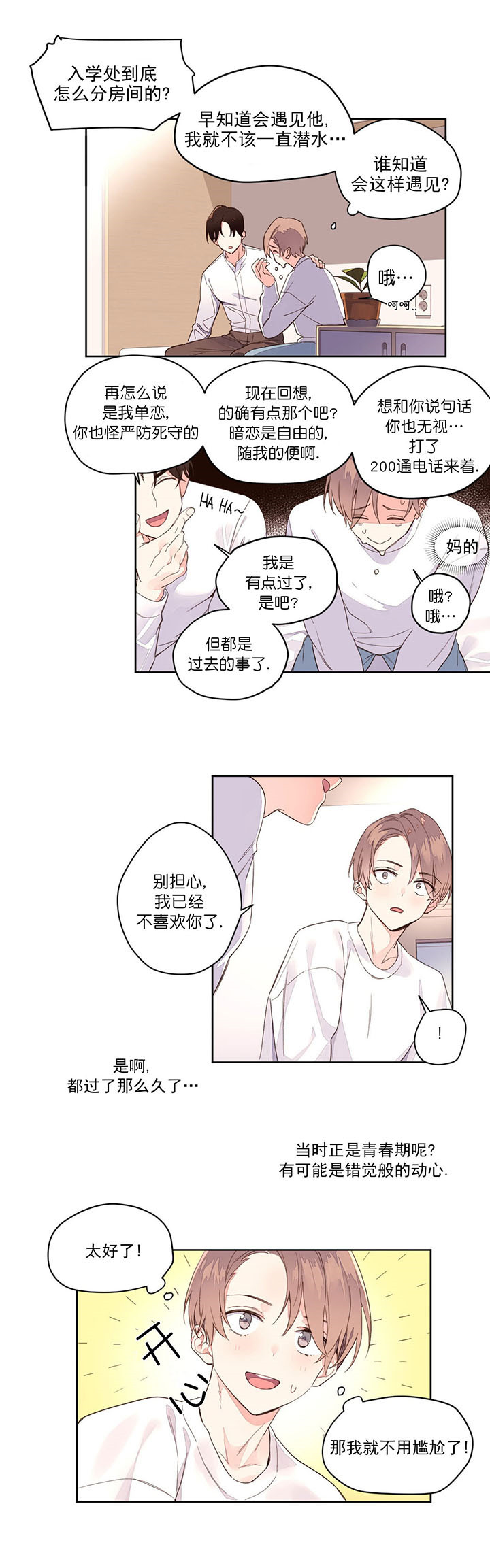 第2话_好好相处5