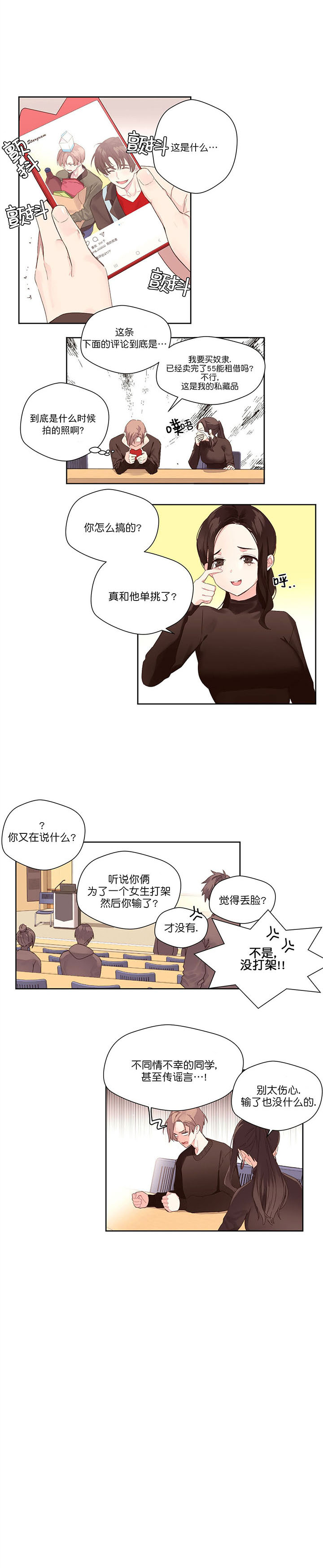 第1话_谣言3