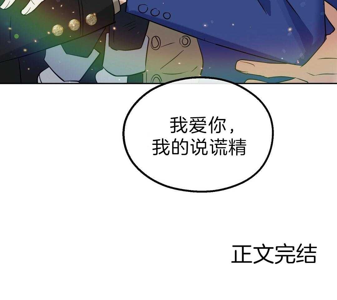 第97话_说谎精（正文完结）64