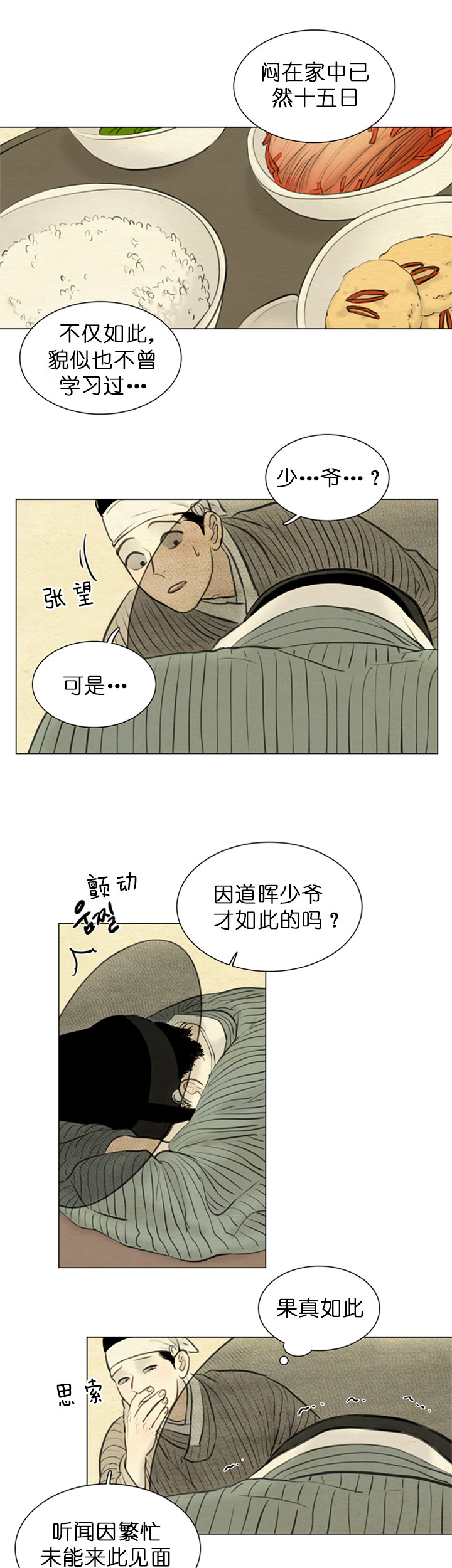 第131话_思之如狂2