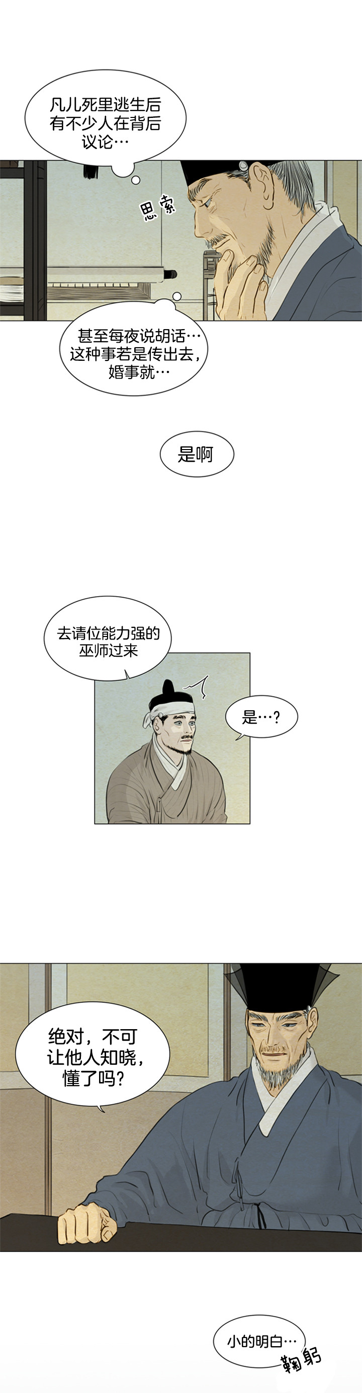 第107话_怪异8