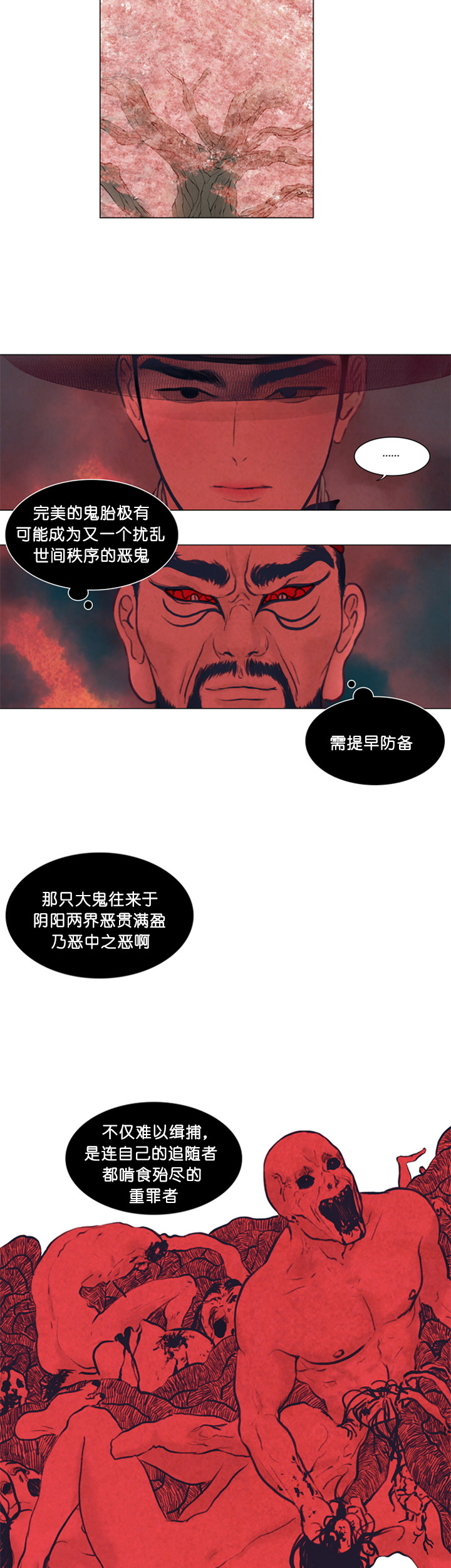 第89话_黄泉4