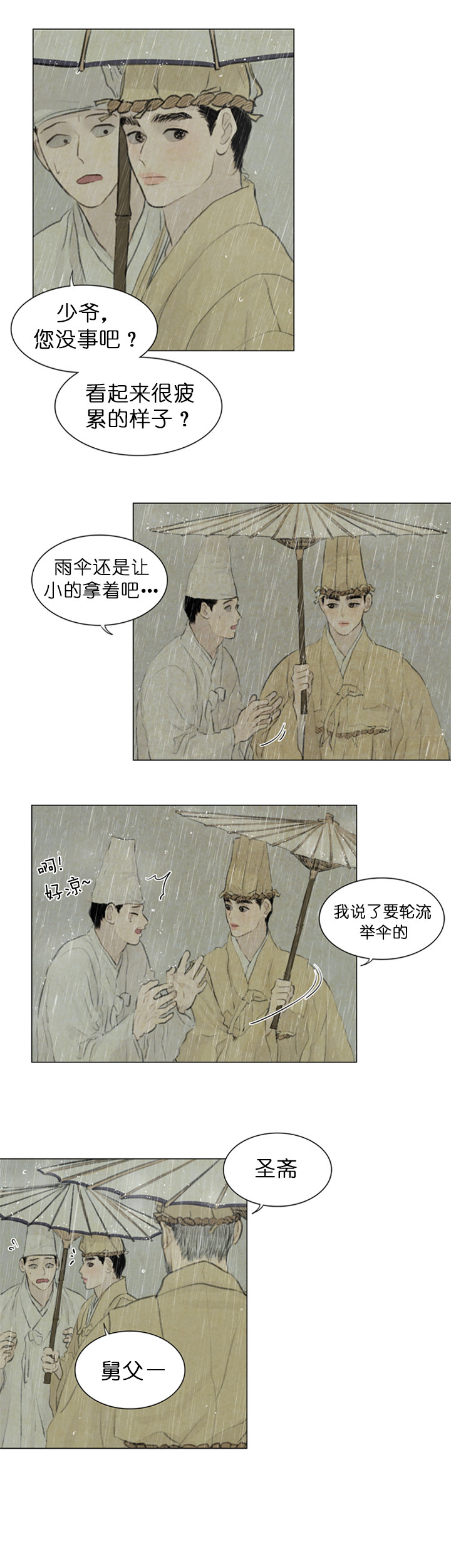 第76话_心不在焉6