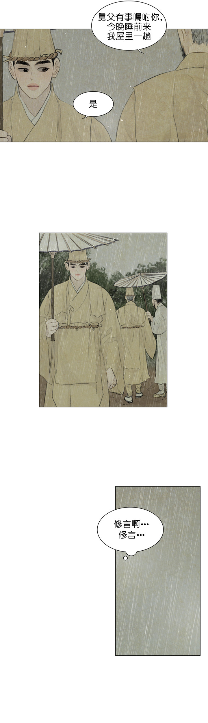 第76话_心不在焉7