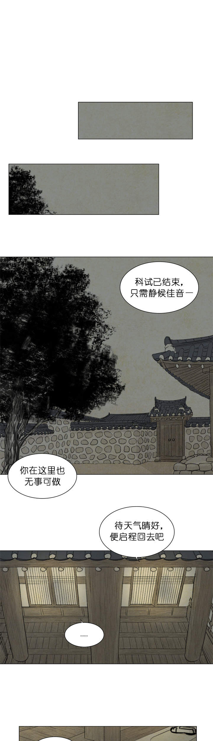 第76话_心不在焉8