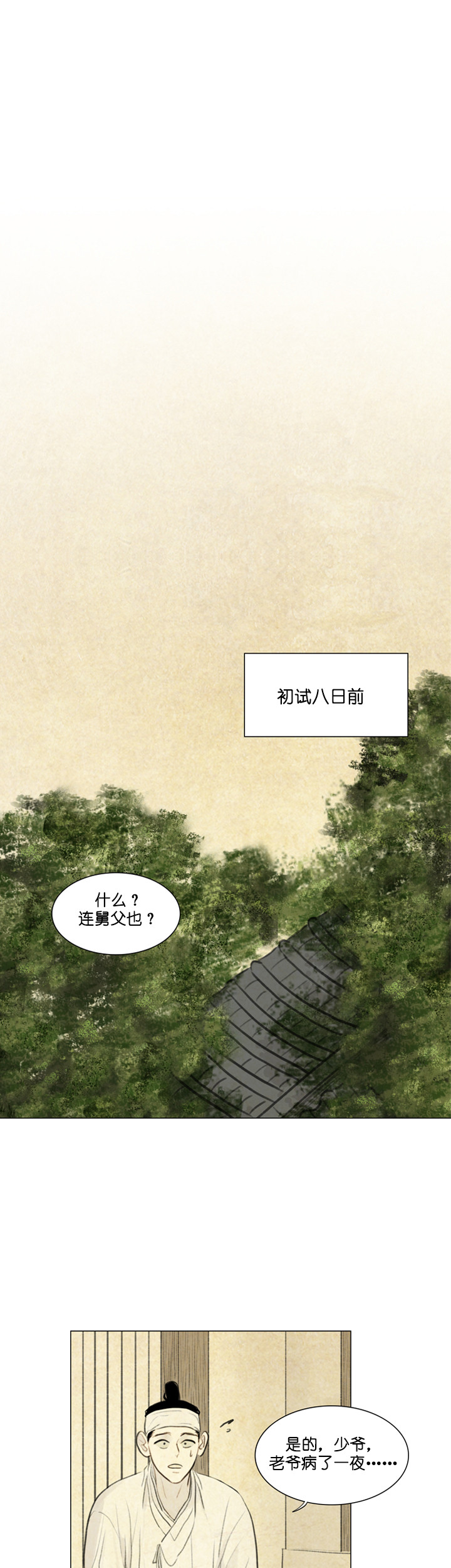 第40话_风寒0