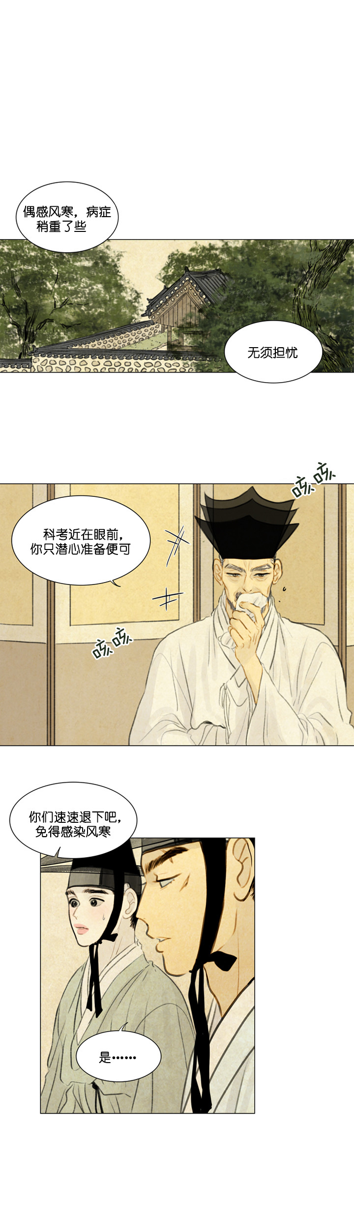 第40话_风寒6