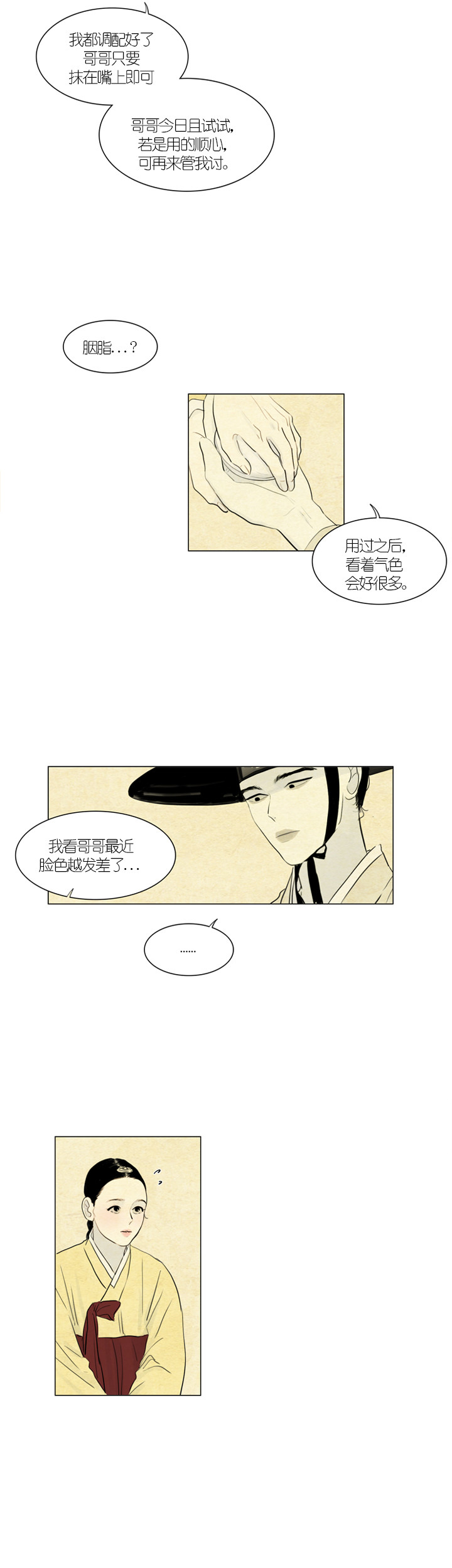 第12话_各怀心思6