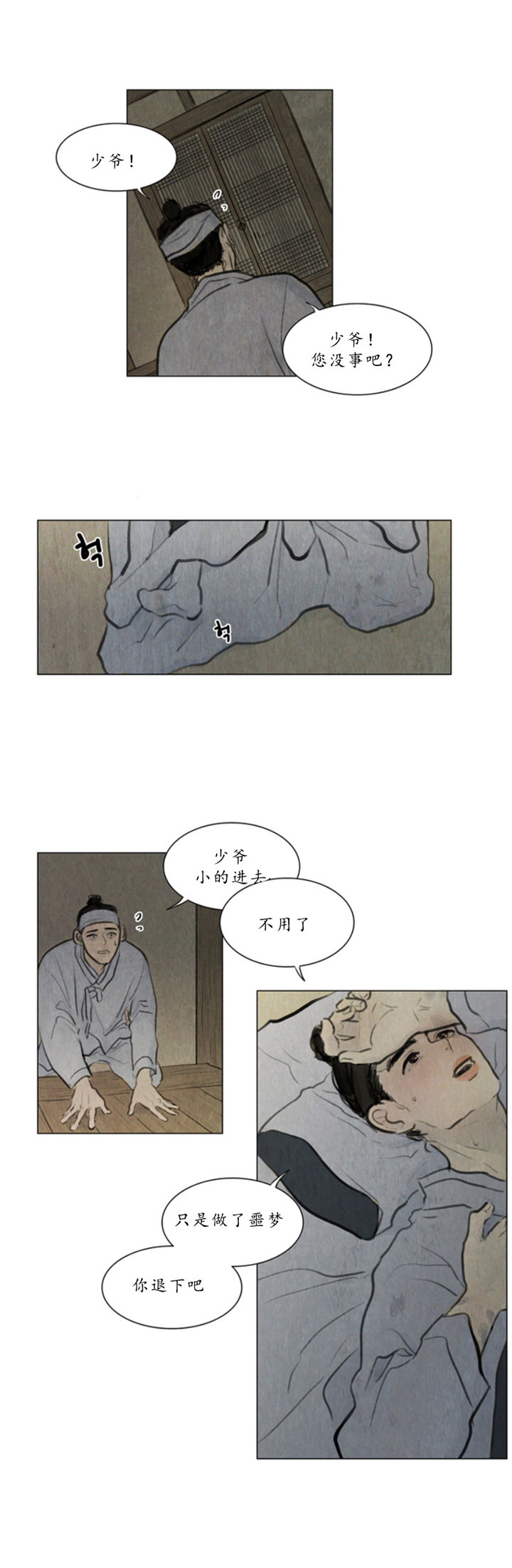 第3话_噩梦1