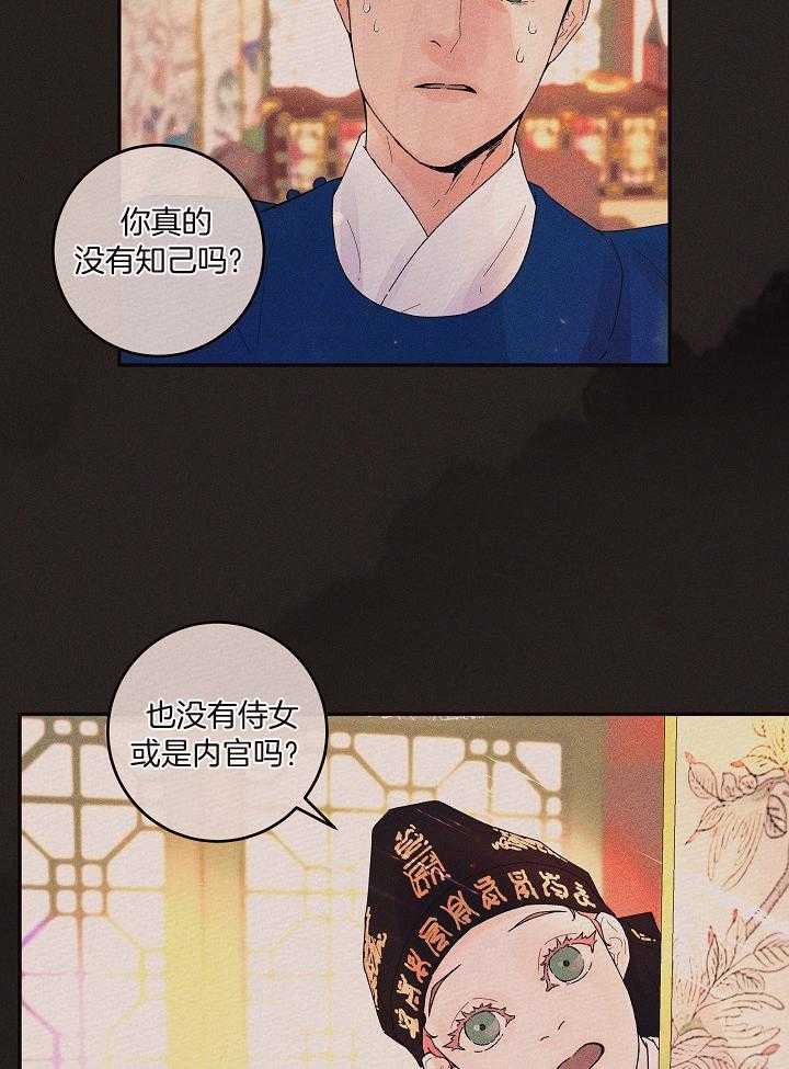 第199话_独一无二的知己31