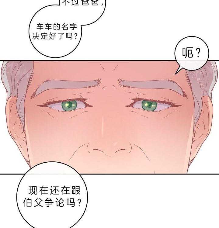 第142话_白养的大白菜16