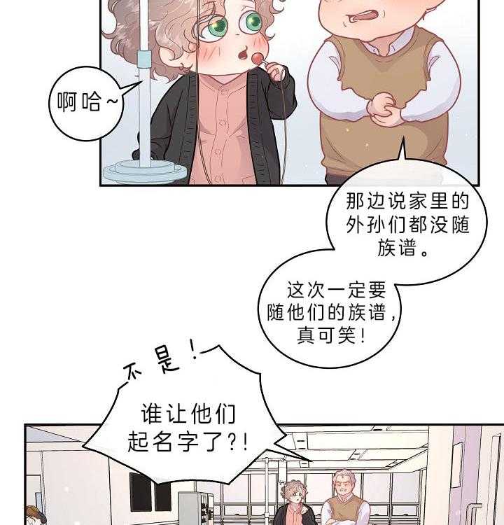 第142话_白养的大白菜19