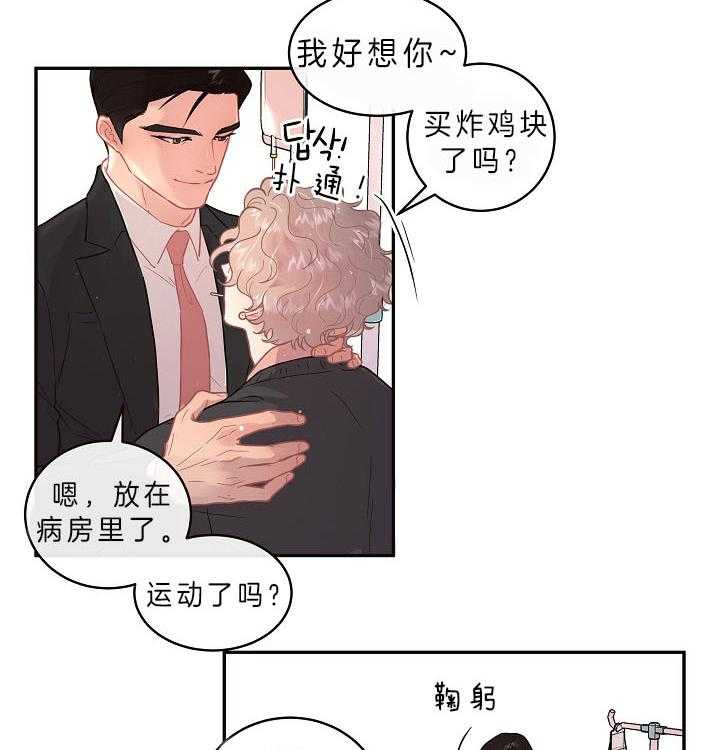 第142话_白养的大白菜23