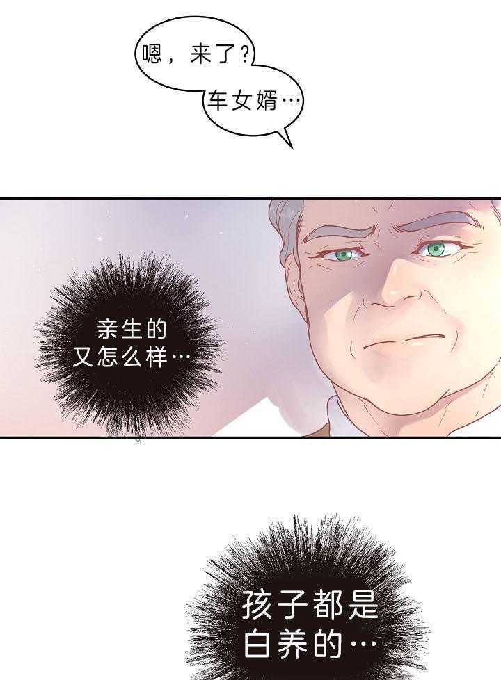 第142话_白养的大白菜25