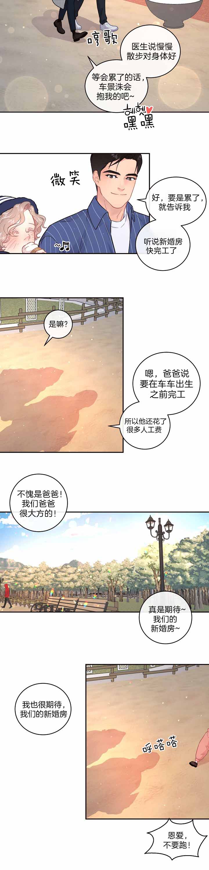 第140话_讨厌孩子4