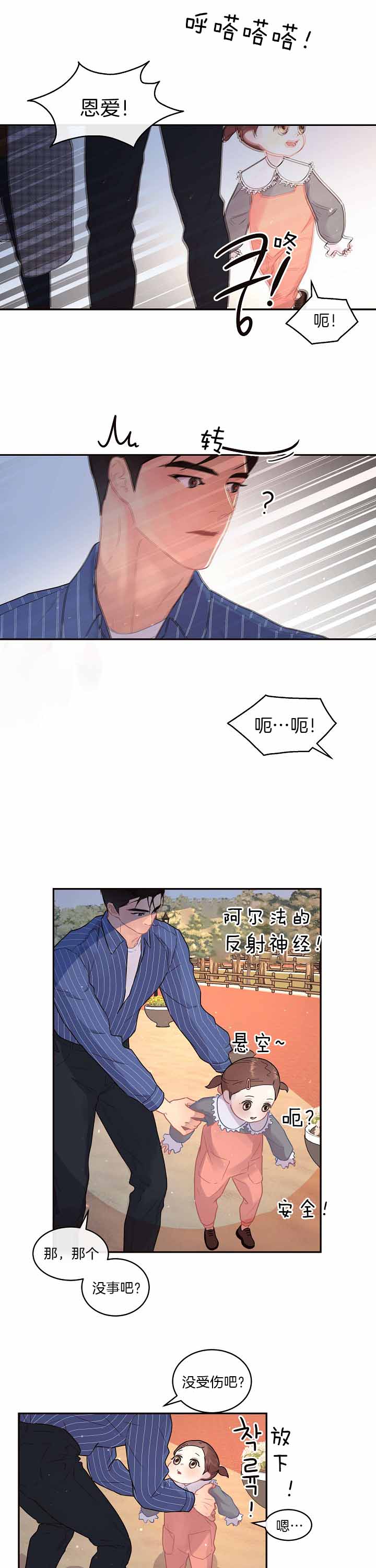 第140话_讨厌孩子5