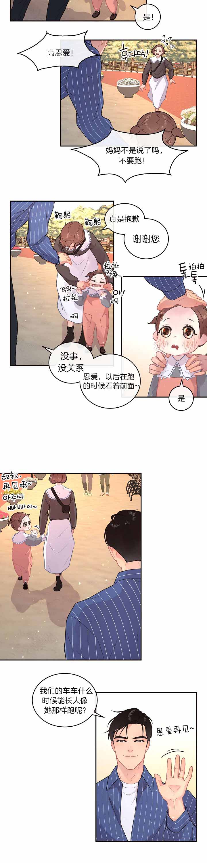 第140话_讨厌孩子6