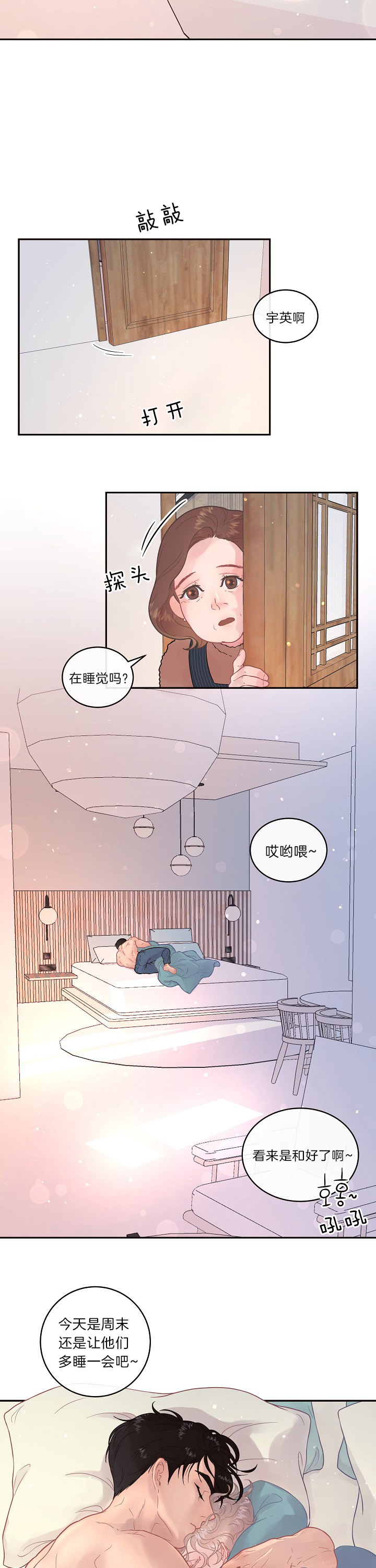 第139话_重归于好7