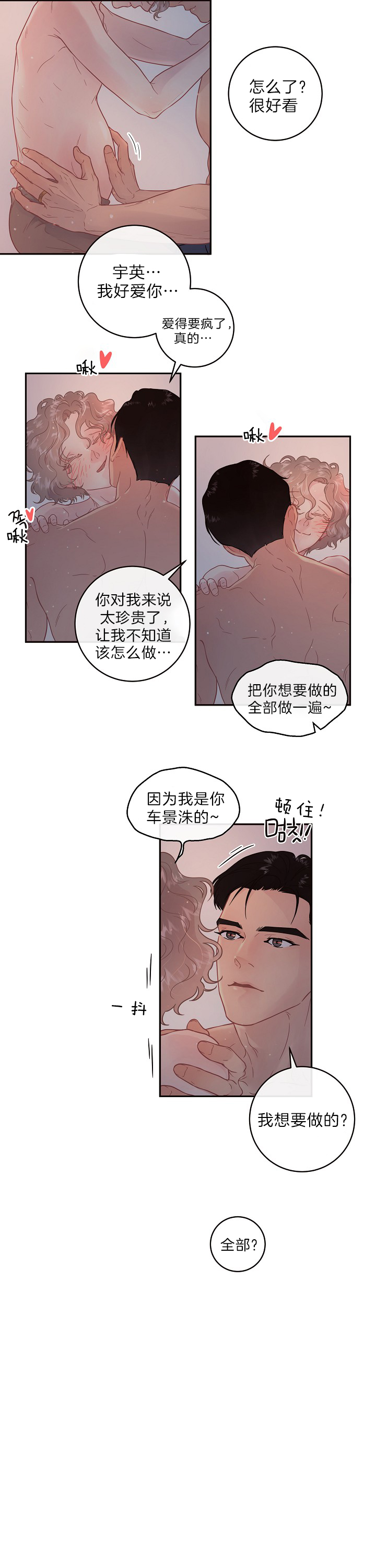 第138话_害怕变化6