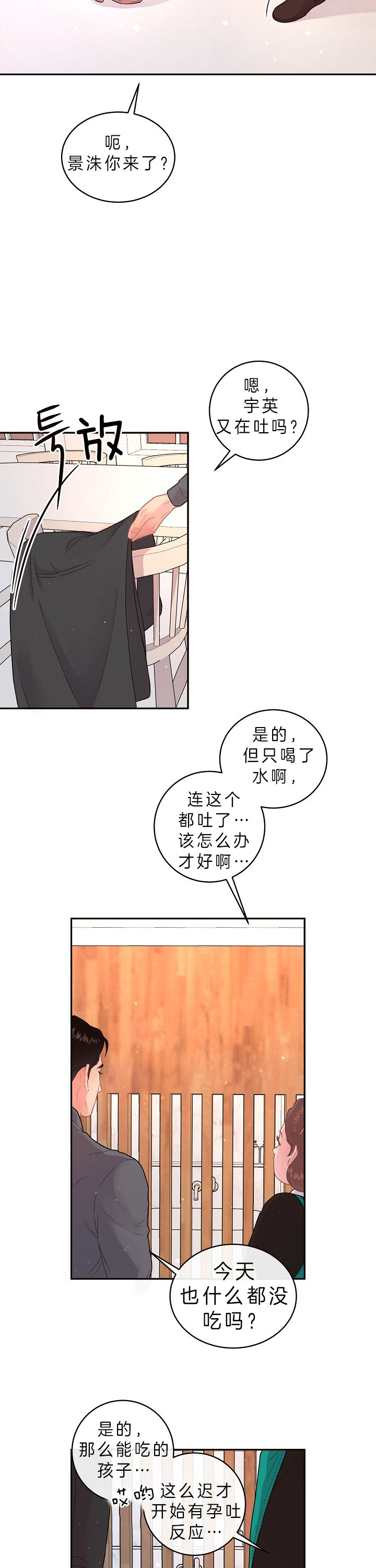 第136话_孕吐2