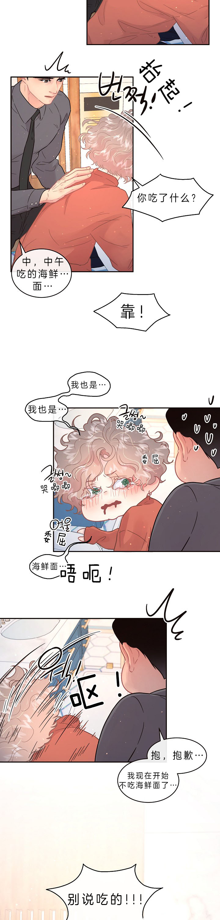 第136话_孕吐5