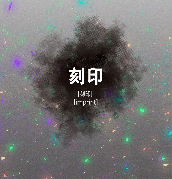 第122话_刻印3