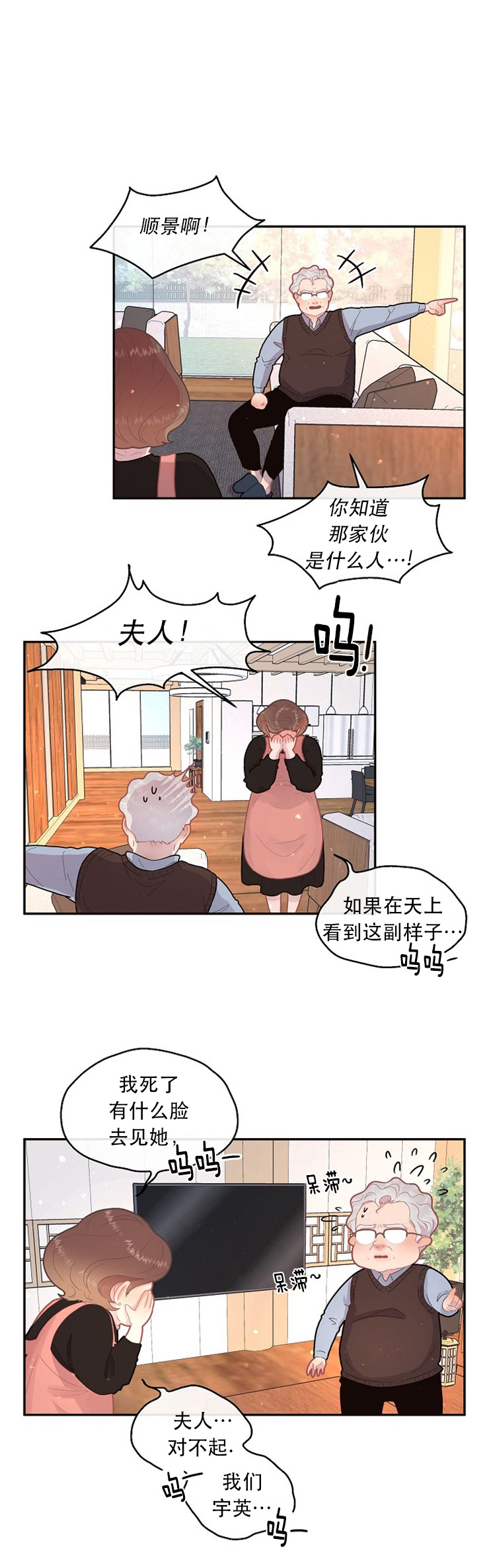 第116话_放水的阿姨5